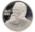Монета 1 рубль 1985 года «Фридрих Энгельс» (Новодел) (Артикул K12-12728)