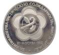 Монета 1 рубль 1985 года «XII Международный фестиваль молодежи и студентов в Москве» (Новодел) (Артикул K12-12730)