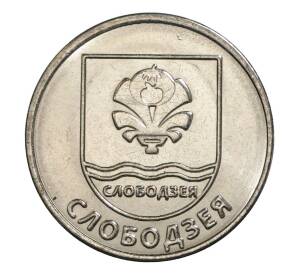 1 рубль 2017 года Приднестровье «Гербы городов Приднестровья — Слободзея»