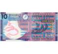 Банкнота 10 долларов 2014 года Гонконг (Артикул K1-5250)