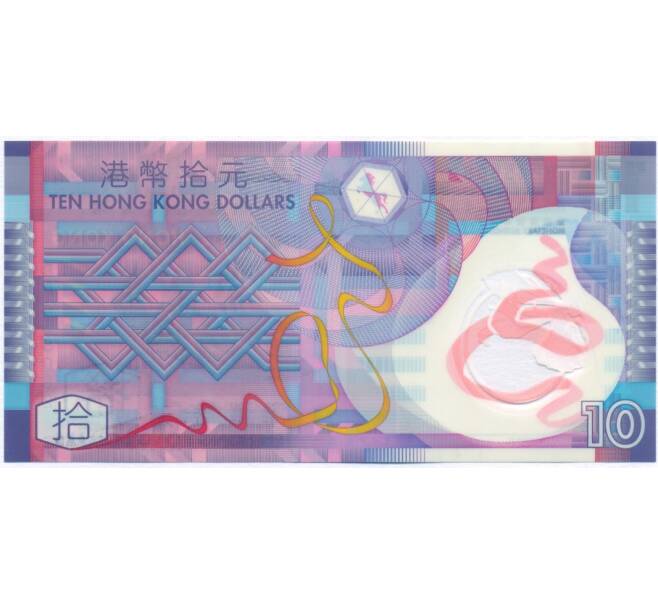 Банкнота 10 долларов 2014 года Гонконг (Артикул K1-5250)