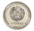 Монета 1 рубль 2017 года Приднестровье «Гербы городов Приднестровья — Рыбница» (Артикул M2-6949)