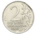 Монета 2 рубля 2000 года ММД «Город-Герой Москва» (Артикул K12-12861)