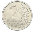 Монета 2 рубля 2000 года СПМД «Город-Герой Новороссийск» (Артикул K12-12862)