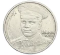 Монета 2 рубля 2001 года ММД «Гагарин» (Артикул K12-12864)