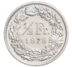 1/2 франка 1979 года Швейцария — Фото №1