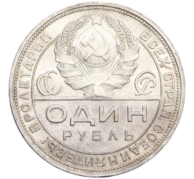 Монета 1 рубль 1924 года (ПЛ) (Артикул: K12-12917) — Фото №2