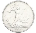 Монета Один полтинник (50 копеек) 1924 года (ТР) (Артикул K12-12925)