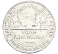 Монета Один полтинник (50 копеек) 1924 года (ТР) (Артикул K12-12925)