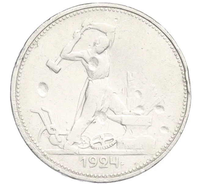 Монета Один полтинник (50 копеек) 1924 года (ТР) (Артикул K12-12926)