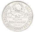 Монета Один полтинник (50 копеек) 1925 года (ПЛ) (Артикул K12-12930)