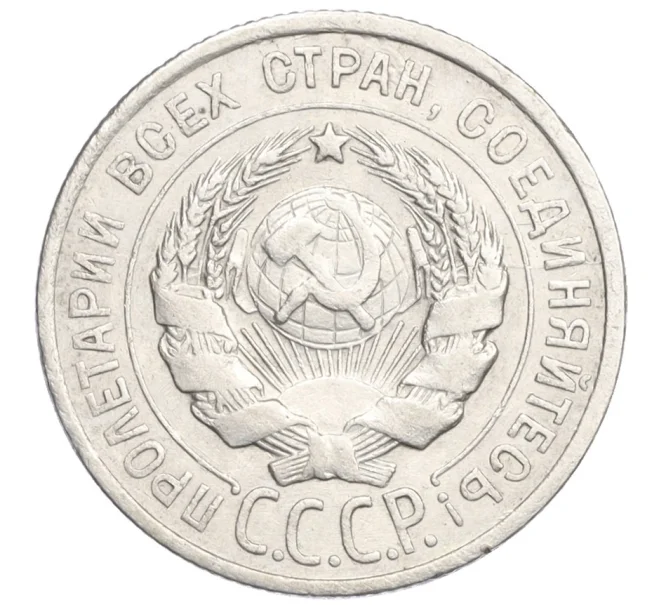 Монета 20 копеек 1924 года (Артикул K12-12936)