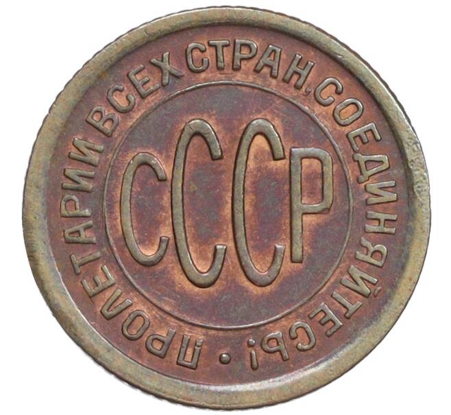 Монета Пол копейки 1925 года (Артикул K12-12945)