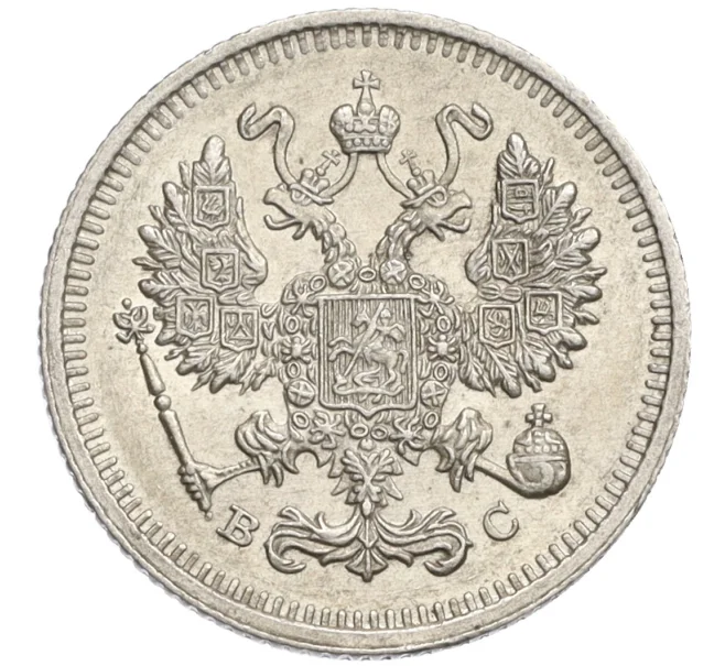 Монета 10 копеек 1914 года СПБ ВС (Артикул K12-12948)