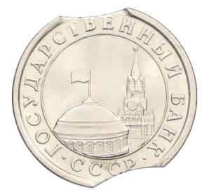 1 рубль 1991 года ЛМД (ГКЧП) Брак (двойной выкус) — Фото №2