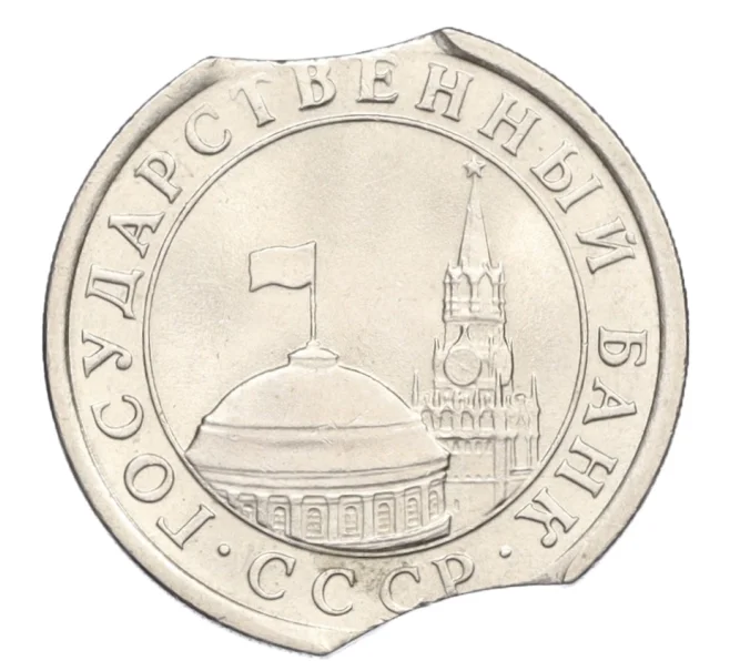 Монета 1 рубль 1991 года ЛМД (ГКЧП) Брак (двойной выкус) (Артикул K12-12870)