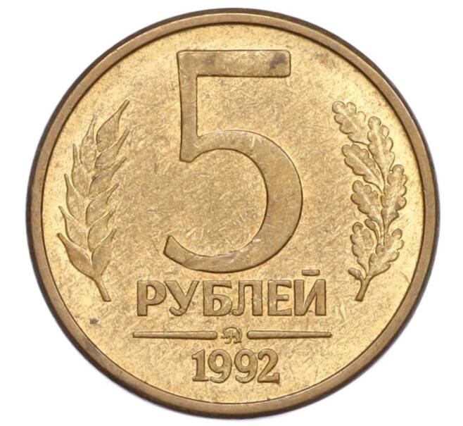 Монета 5 рублей 1992 года ММД (Артикул K12-12871)