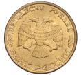 Монета 50 рублей 1993 года ЛМД (Артикул K12-12877)