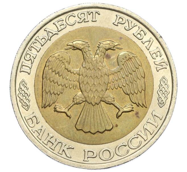 Монета 50 рублей 1992 года ММД (Артикул K12-12878)