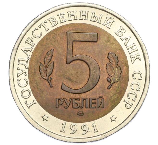 Монета 5 рублей 1991 года ЛМД «Красная книга — Винторогий козел» (Артикул K12-12885)