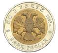 Монета 50 рублей 1993 года ЛМД «Красная книга — Кавказский тетерев» (Артикул K12-12890)