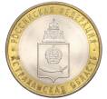 Монета 10 рублей 2008 года СПМД «Российская Федерация — Астраханская область» (Артикул K12-12905)