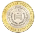 Монета 10 рублей 2010 года СПМД «Российская Федерация — Чеченская республика» (Артикул K12-12906)