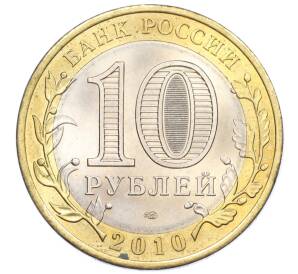 10 рублей 2010 года СПМД «Российская Федерация — Чеченская республика» — Фото №2