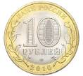 Монета 10 рублей 2010 года СПМД «Российская Федерация — Ямало-Ненецкий автономный округ» (Артикул: K12-12907) — Фото №2