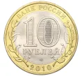Монета 10 рублей 2010 года СПМД «Российская Федерация — Пермский край» (Артикул K12-12908)