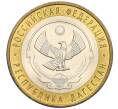 Монета 10 рублей 2013 года СПМД «Российская Федерация — Республика Дагестан» (Артикул K12-12952)