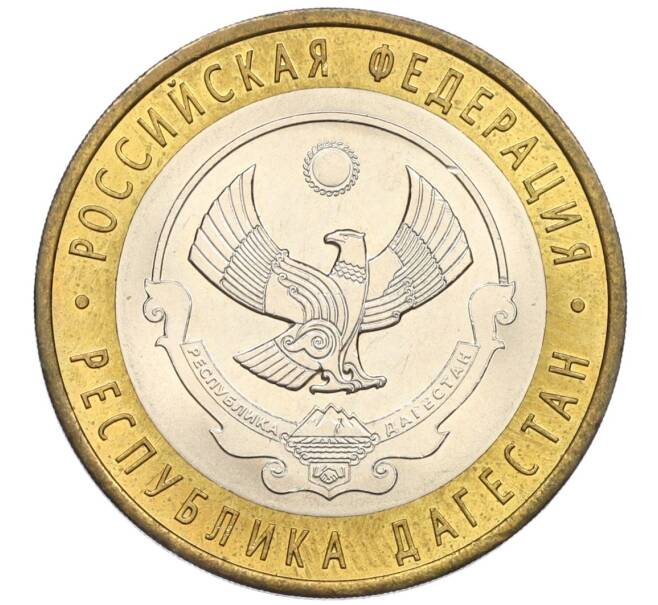 Монета 10 рублей 2013 года СПМД «Российская Федерация — Республика Дагестан» (Артикул K12-12952)