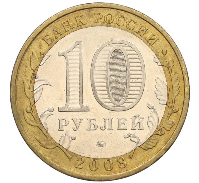Монета 10 рублей 2008 года ММД «Российская Федерация — Астраханская область» (Артикул K12-12954)