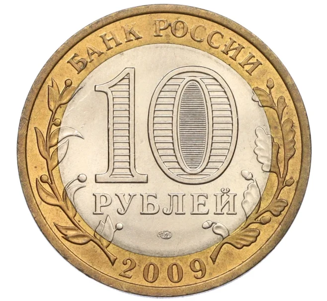 Монета 10 рублей 2009 года СПМД «Древние города России — Выборг» (Артикул K12-12972)