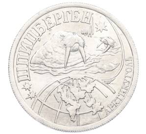0,1 разменного знака 1998 года СПМД Шпицберген (Арктикуголь)