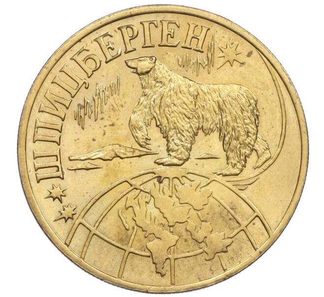 Монета 2 разменных знака 1998 года СПМД Шпицберген (Арктикуголь) (Артикул K12-12981)