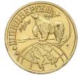 Монета 1 разменный знак 1998 года СПМД Шпицберген (Арктикуголь) (Артикул K12-12982)