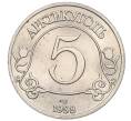 Монета 5 разменных знаков 1998 года СПМД Шпицберген (Арктикуголь) (Артикул K12-12983)