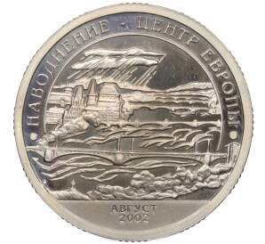 Монетовидный жетон 10 разменных знаков 2002 года СПМД Шпицберген (Арктикуголь) «Наводнение в центре Европы»