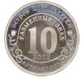 Монета Монетовидный жетон 10 разменных знаков 2002 года СПМД Шпицберген (Арктикуголь) «Наводнение в центре Европы» (Артикул K12-12988)