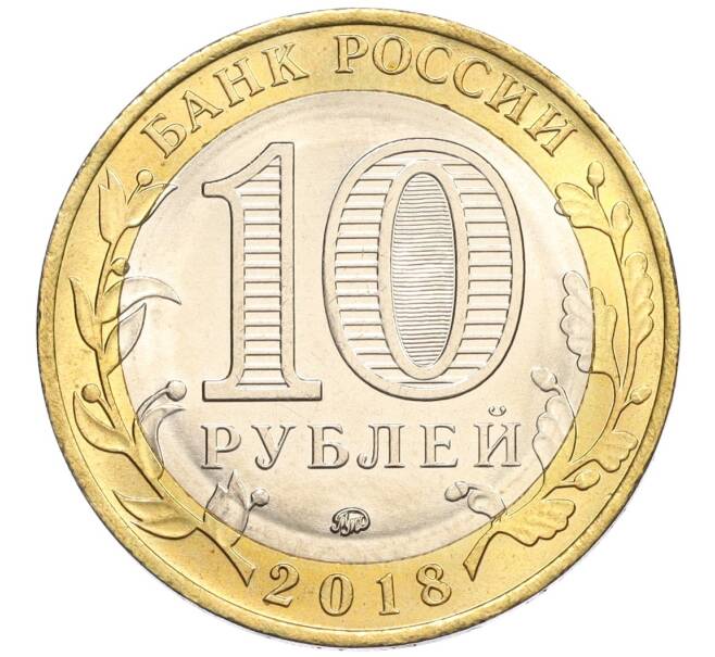Монета 10 рублей 2018 года ММД «Российская Федерация — Курганская область» (Артикул K12-13031)