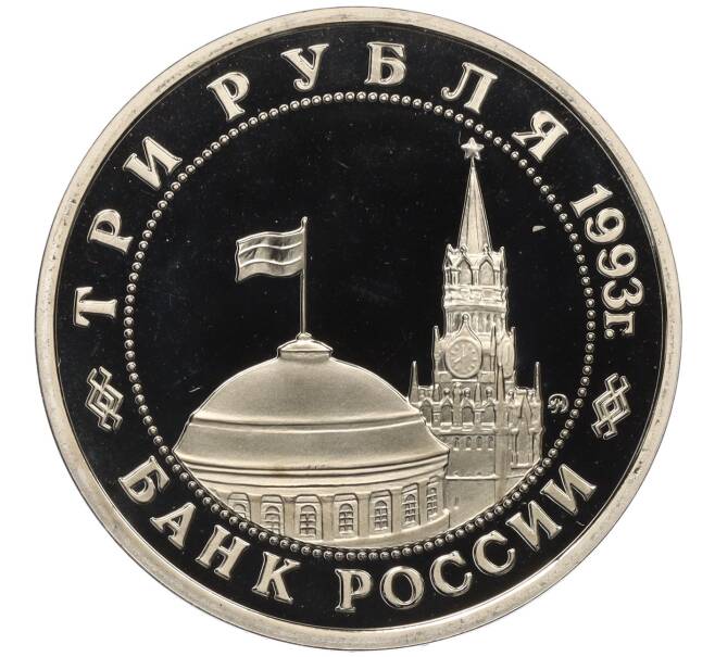 Монета 3 рубля 1993 года ММД «50 лет освобождению Киева от фашистских захватчиков» (Proof) (Артикул K12-13038)