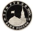 Монета 3 рубля 1995 года ММД «Освобождение Европы от фашизма — Будапешт» (Артикул K12-13045)