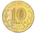Монета 10 рублей 2014 года СПМД «Города Воинской славы (ГВС) — Анапа» (Артикул K12-13063)