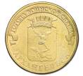 Монета 10 рублей 2013 года СПМД «Города воинской славы (ГВС) — Архангельск» (Артикул K12-13087)