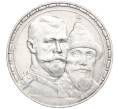 Монета 1 рубль 1913 года (ВС) «300 лет дома Романовых» (Выпуклый чекан) (Артикул: K27-85538) — Фото №1