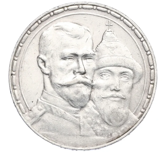 Монета 1 рубль 1913 года (ВС) «300 лет дома Романовых» (Выпуклый чекан) (Артикул K27-85538)