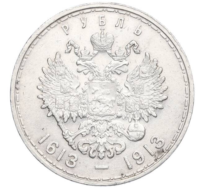 Монета 1 рубль 1913 года (ВС) «300 лет дома Романовых» (Выпуклый чекан) (Артикул: K27-85538) — Фото №2