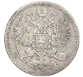 Монета 20 копеек 1867 года СПБ НI (Артикул K27-85539)