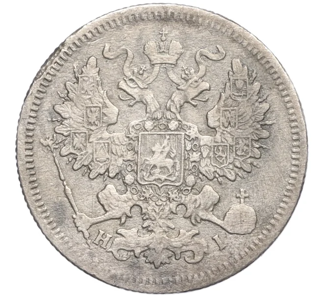 Монета 20 копеек 1867 года СПБ НI (Артикул K27-85539)